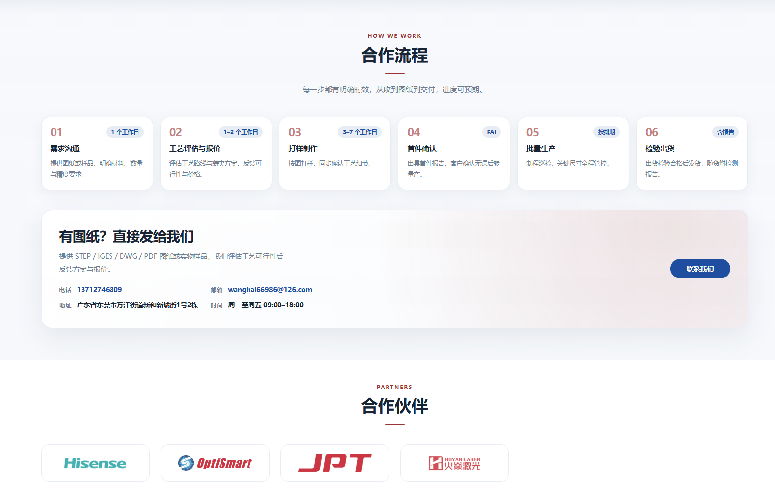 东莞市万灿精密机械设备有限公司官网 截图 3