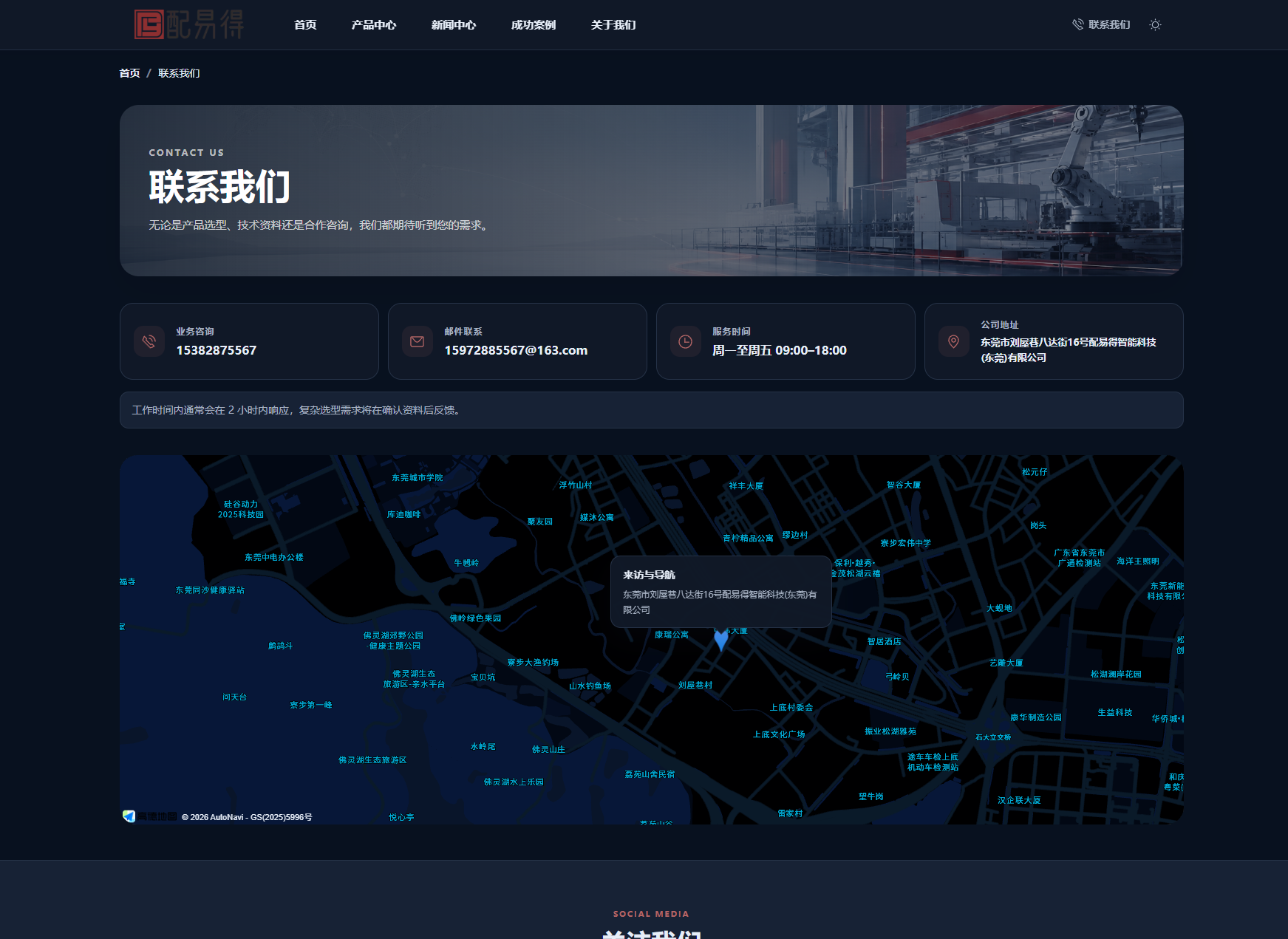 配易得智能科技(东莞)有限公司官网 截图 3