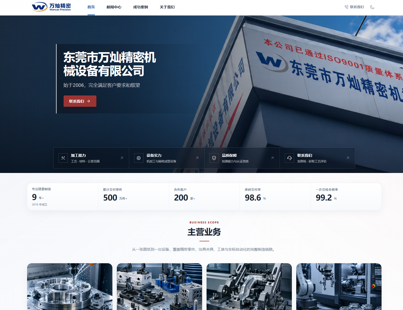 东莞市万灿精密机械设备有限公司官网