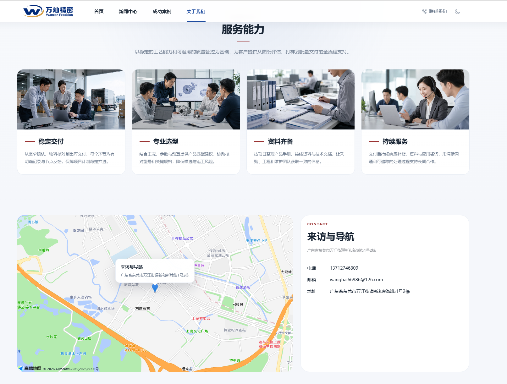 东莞市万灿精密机械设备有限公司官网 截图 4