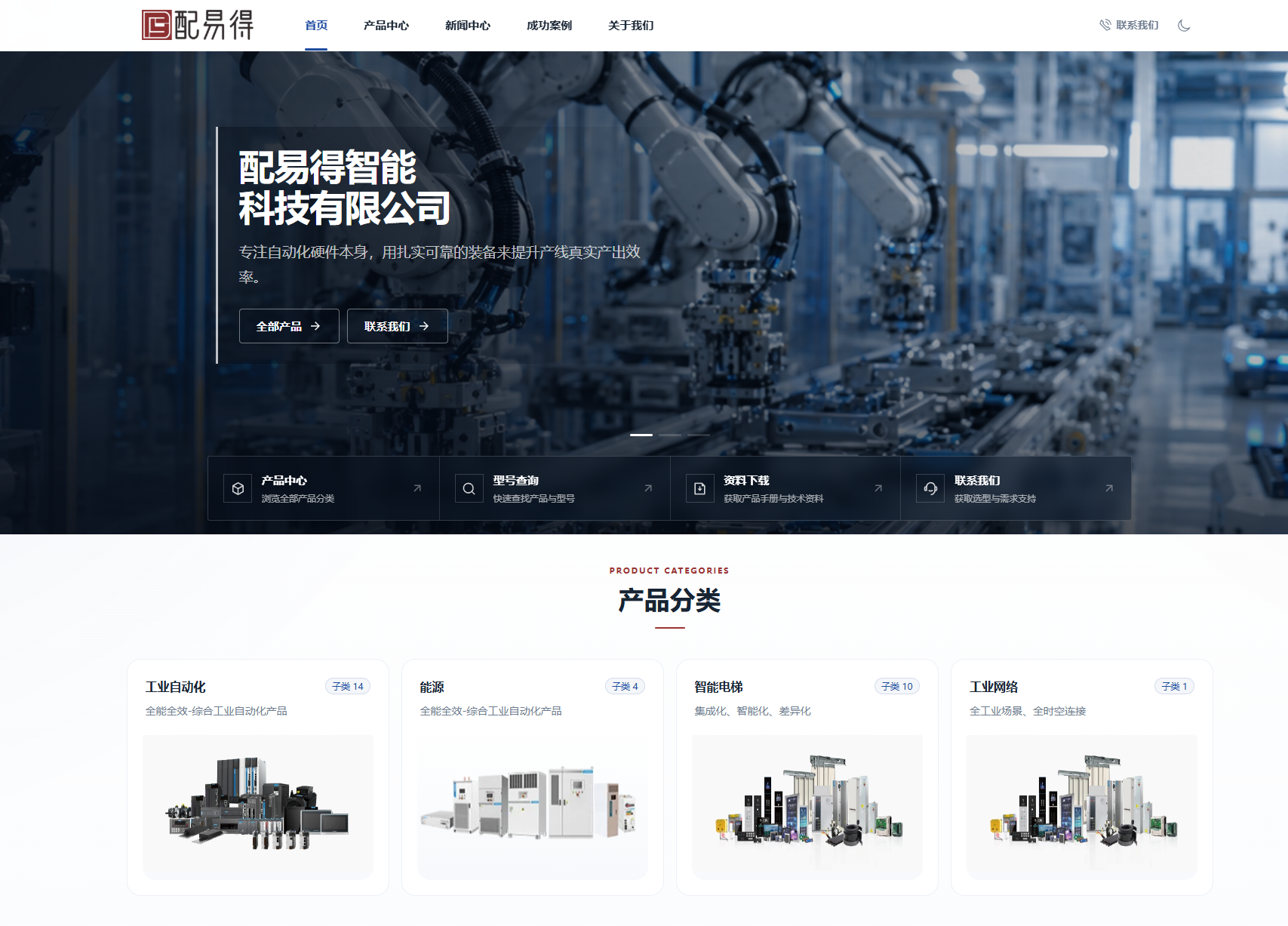 配易得智能科技(东莞)有限公司官网