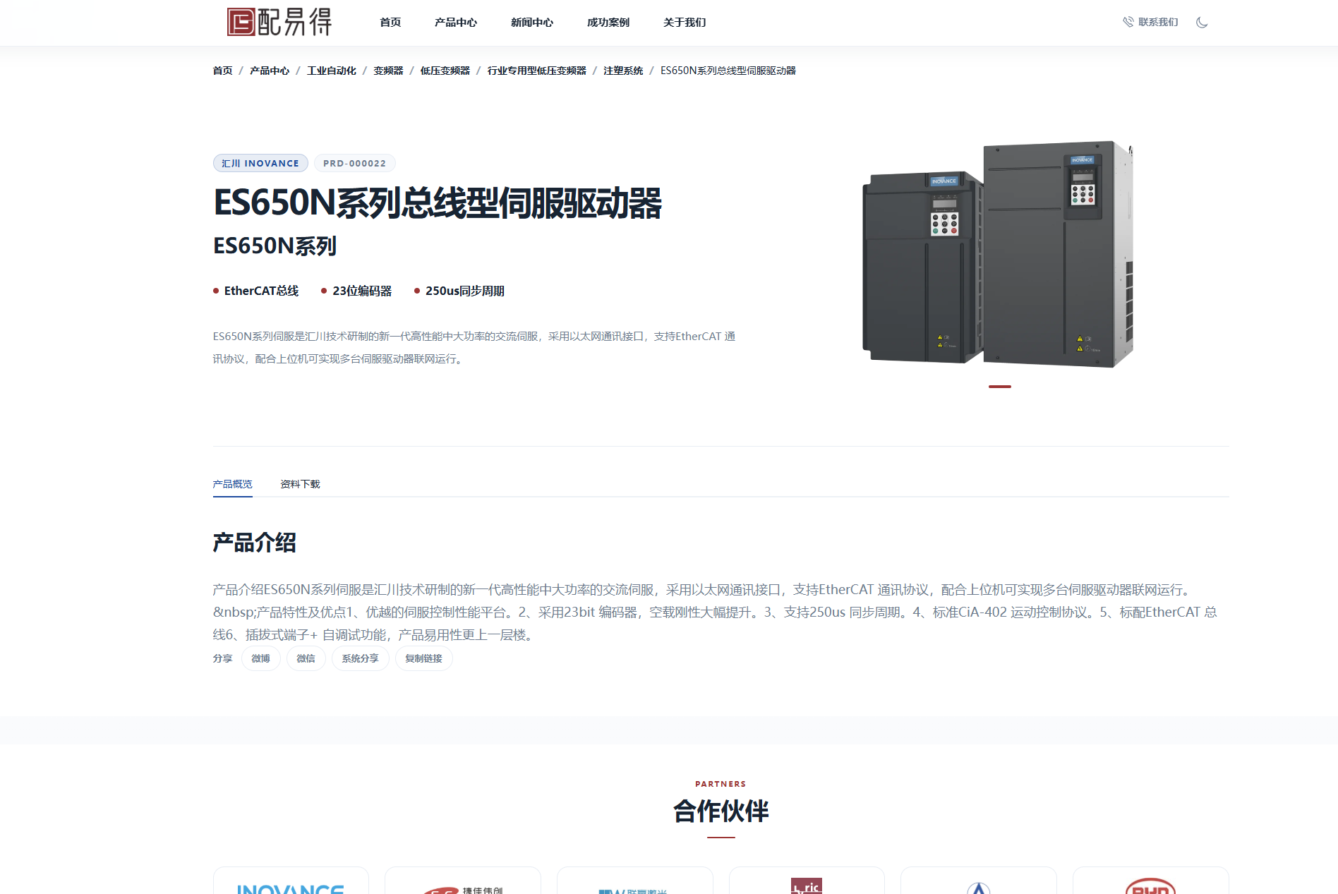 配易得智能科技(东莞)有限公司官网 截图 2